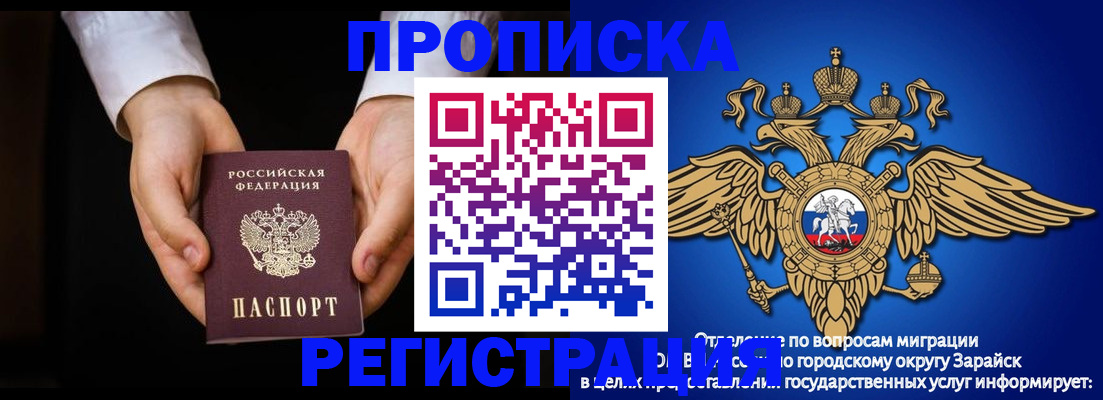 прописка штамп в Подольске