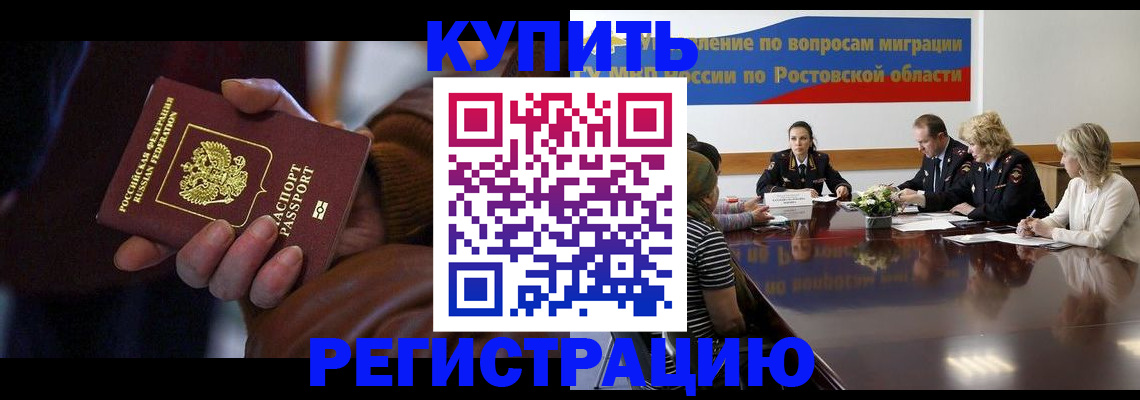 прописка иностранных граждан в Подольске