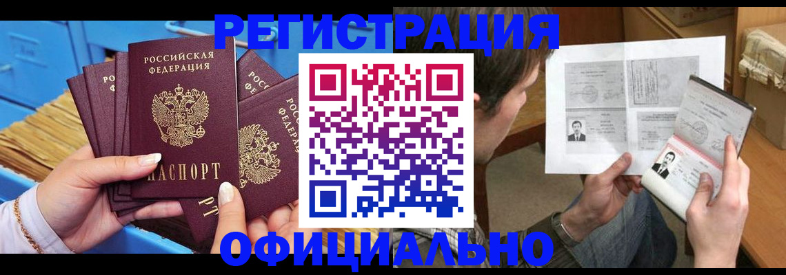 прописка паспорт в Подольске