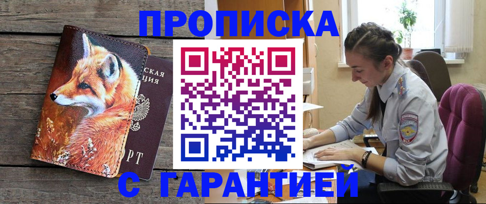 временная регистрация для школы в Подольске