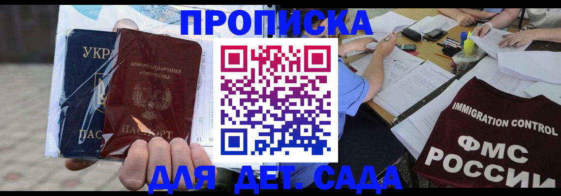 временная регистрация для школы в Подольске